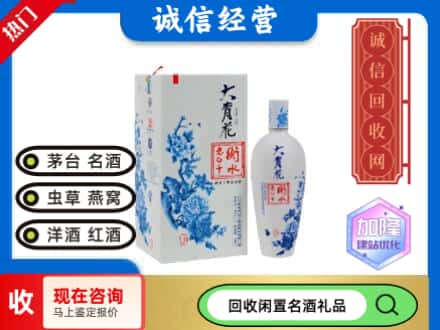 回收价格:花山区回收衡水老白干