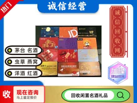 花山区回收购物卡