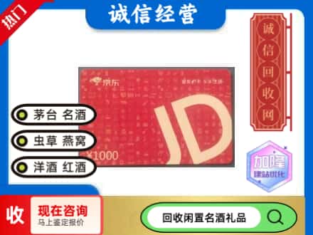 花山区回收京东卡